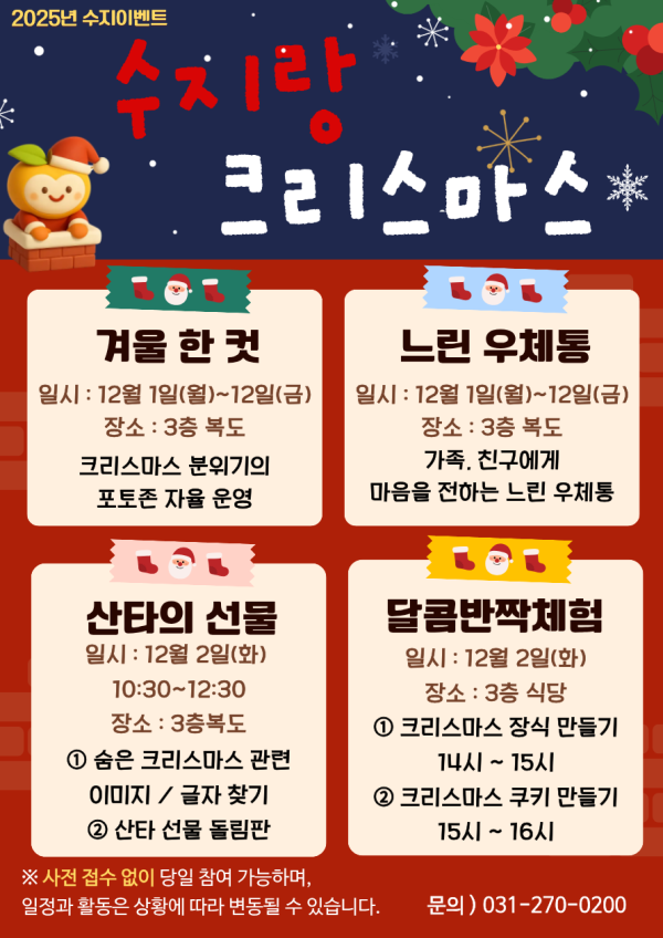 2025년 크리스마스 이벤트 \\