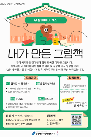 [사회참여지원팀] 장애인식개선 내가만든그림책 참여자 모집