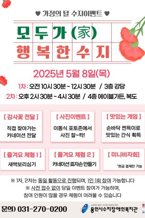 2025년 수지이벤트(가정의달) 참여 안내