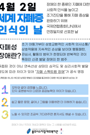 [사회참여지원팀]제1회 인식개선캠페인 : 우다다 마을