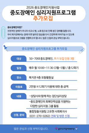[통합맞춤지원팀]중도장애인 심리지원프로그램 추가모집