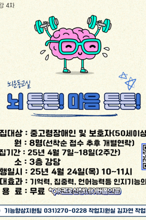 보호자와 함께하는 뇌운동교실(뇌튼튼!마음튼튼!) 모집