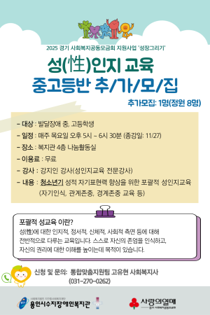 [통합맞춤지원팀]성인지교육(중고등반) 추가모집