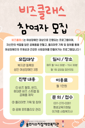 [평생교육지원팀] 비즈클래스 참여자 모집
