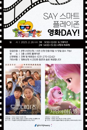 [기획지원팀] 2월 영화데이(도그데이즈, 사랑의 하츄핑) 참여자 모집