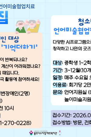 성인그룹인지치료, 청소년언어미술협업치료 추가모집 접수 안내