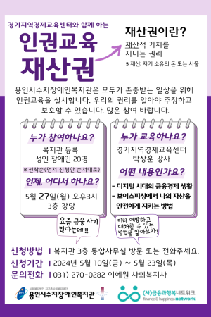 [사회참여지원팀] 제3차 인권교육 '재산권'