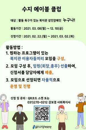 [자립지원팀] 수지에이블클럽 참여자 모집