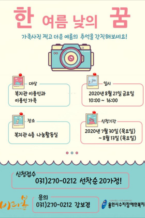 [상담사례팀] 2020여름 절기 이벤트 '한여름 낮의 꿈' 참여자 모집