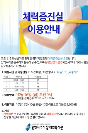 [평생교육팀] 체력증진실 이용안내 및 이용인원 모집