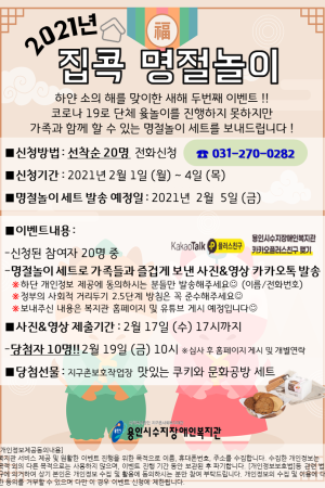 [통합지원팀]새해 두번째 이벤트 ! 집콕 명절놀이