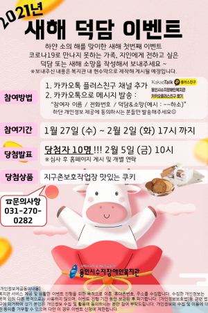 [통합지원팀 ]새해 첫번째 이벤트 ! 덕담과 새해 소망을 보내주세요~