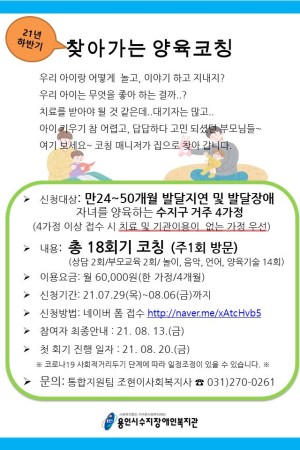 [통합지원팀] 하반기 찾아가는 양육코칭 참여자 모집