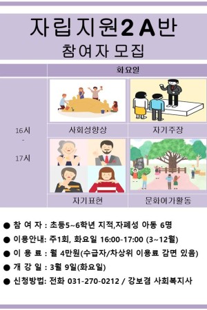 [자립지원팀] 수지영아카데미 자립지원2 A반 추가 인원 모집