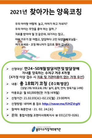 [통합지원팀] 찾아가는 양육코칭 참여자 모집
