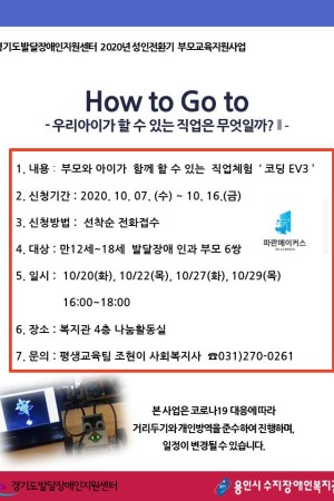 [평생교육팀] 경기도발달장애인지원센터  2020년 성인전환기 부모교육지원사업   " how to, go to…