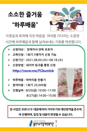 [통합지원팀] 소소한 즐거움 "하루배움(원데이클래스)" 참여자 모집