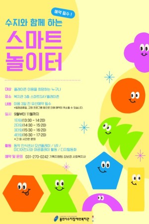 [기획지원팀] 수지스마트놀이터 참여자 모집