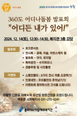 [평생교육지원팀] 360도 어디나돌봄 발표회, '어디든 내가 있어!' 참여자 모집