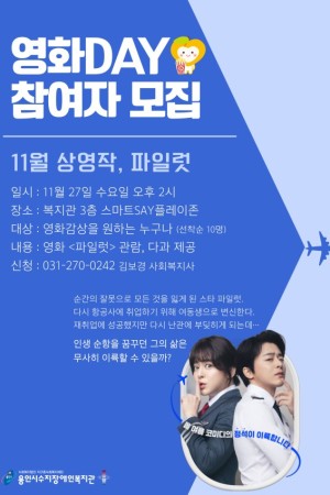[기획지원팀] 11월 영화DAY 참여자 모집