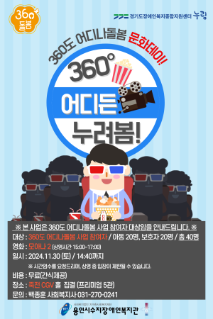 [평생교육지원팀] 360도 어디나돌봄 문화데이, '나 어디든 누려봄' 참여자 모집