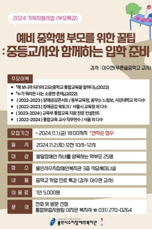 [통합맞춤지원팀] 가족지원사업 하반기 부모특강 참여자 모집