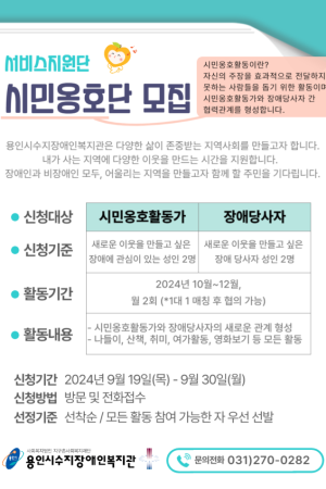 [사회참여지원팀] 시민옹호단원을 모집합니다!
