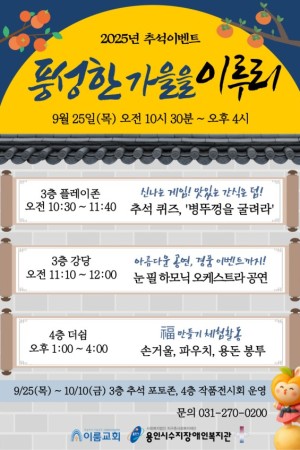 [수지이벤트] 2025년 추석이벤트 "풍성한 가을을 이루리" 참여 안내