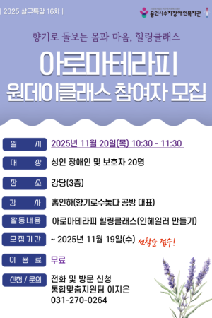 [통합맞춤지원팀] 아로마테라피 힐링클래스 참여자 모집