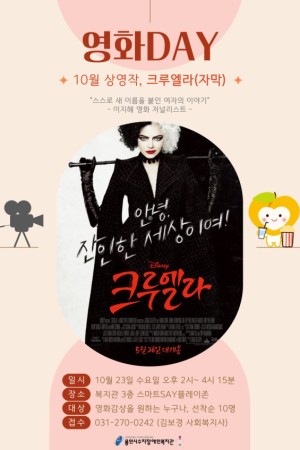 [기획지원팀] 10월 영화DAY 참여자 모집