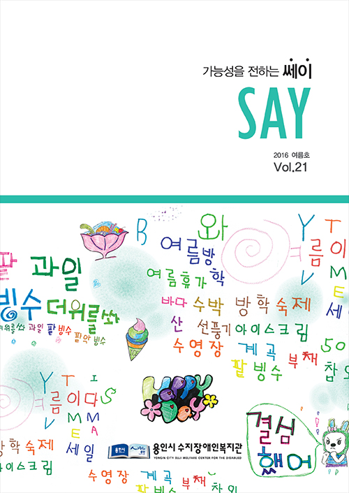 쎄이-2016-6월-최종_업체-1.jpg