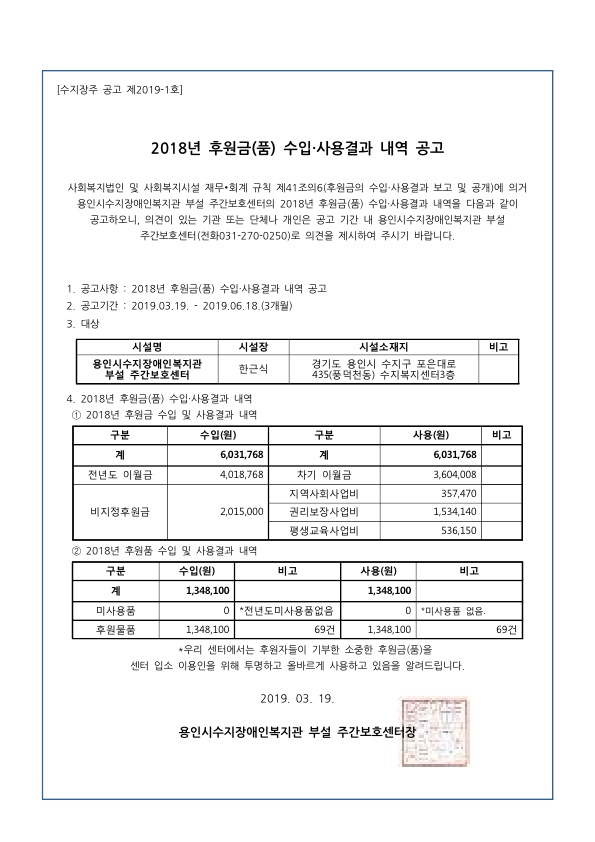 [수지장주_공고2019-01]2018년_후원금(품)_수입·사용결과_내역_공고.jpg