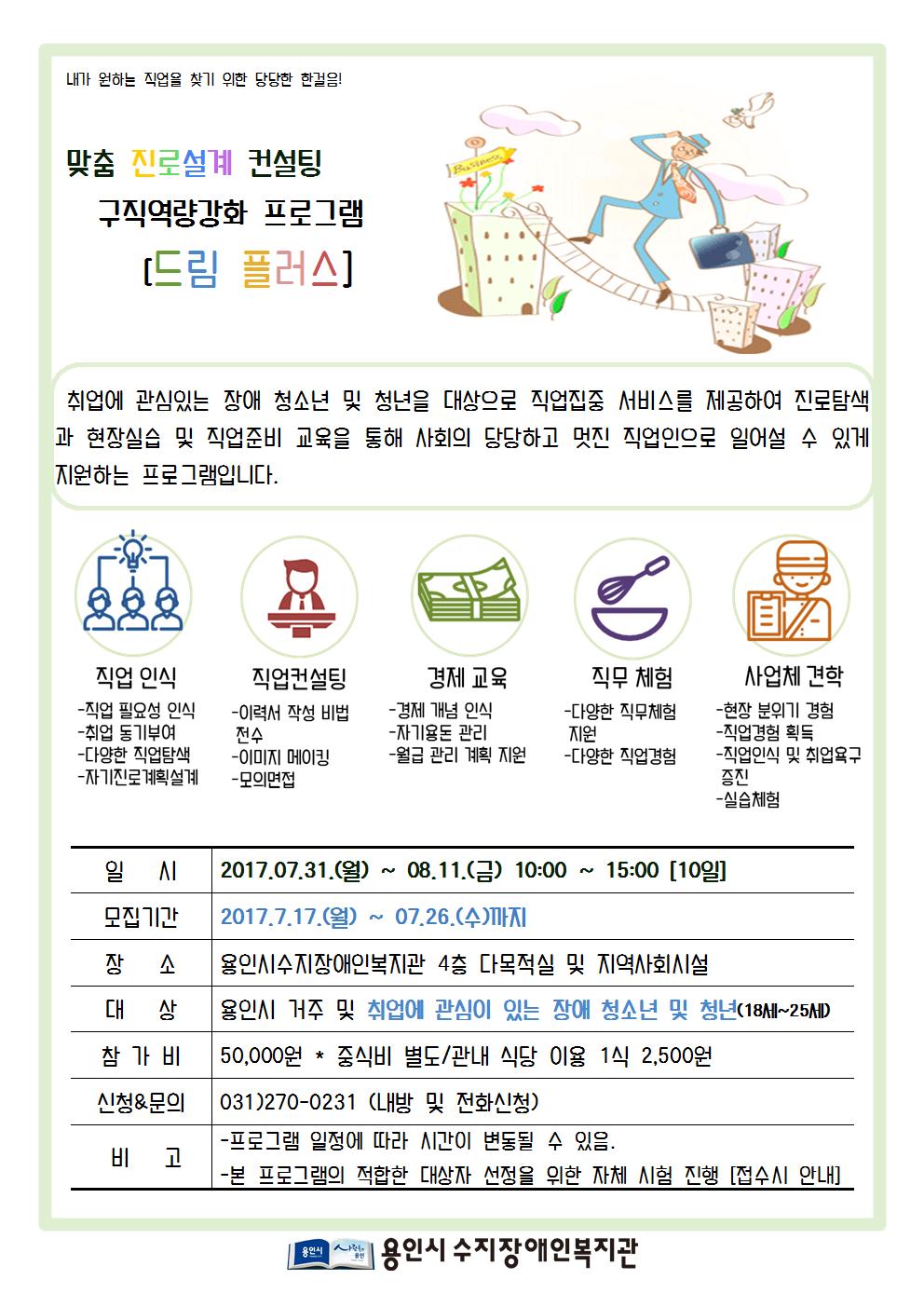 드림플러스_구직역량강화_홍보지.jpg