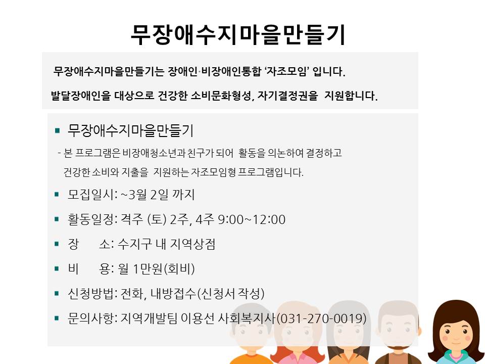 무장애수지마을만들기_프로그램_안내지.jpg
