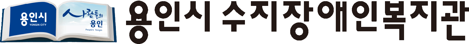 복지관로고.gif