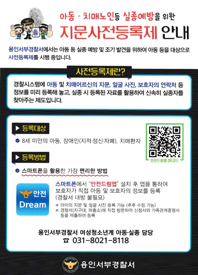 지문사전등록제홍보.JPG