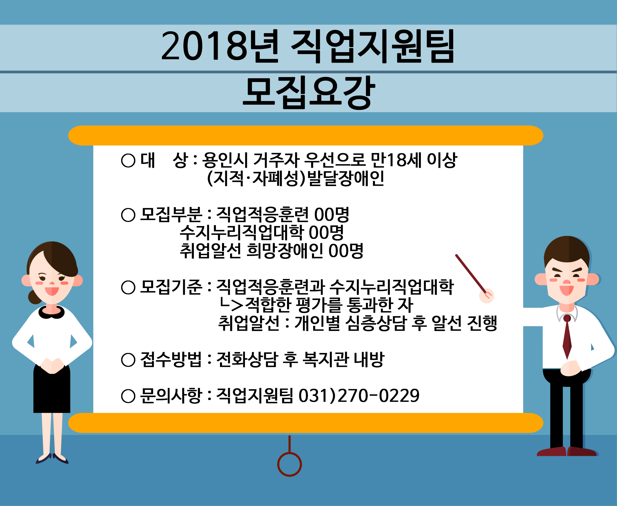 직업지원팀_모집요강[0].jpg