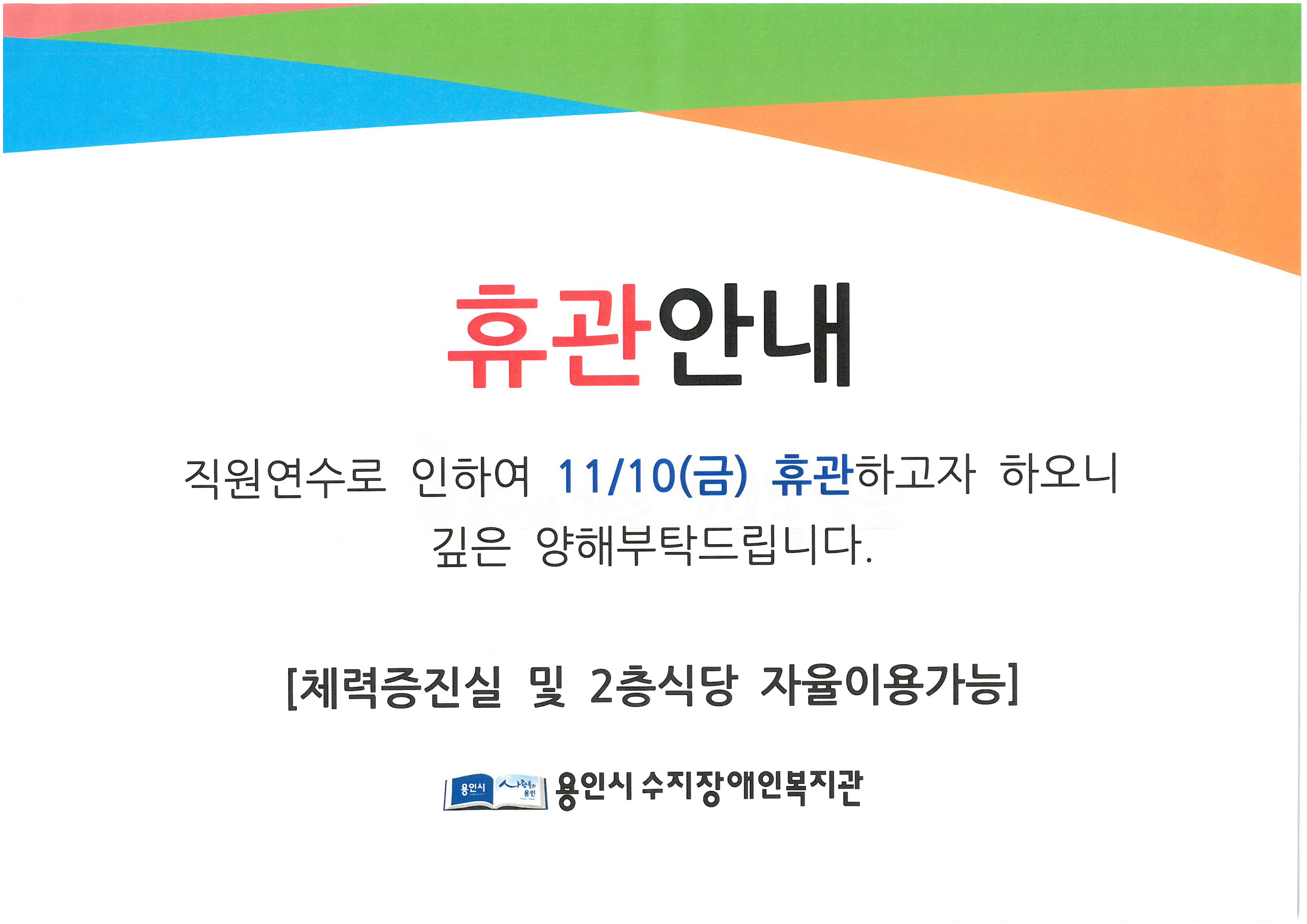 휴관안내[1].jpg