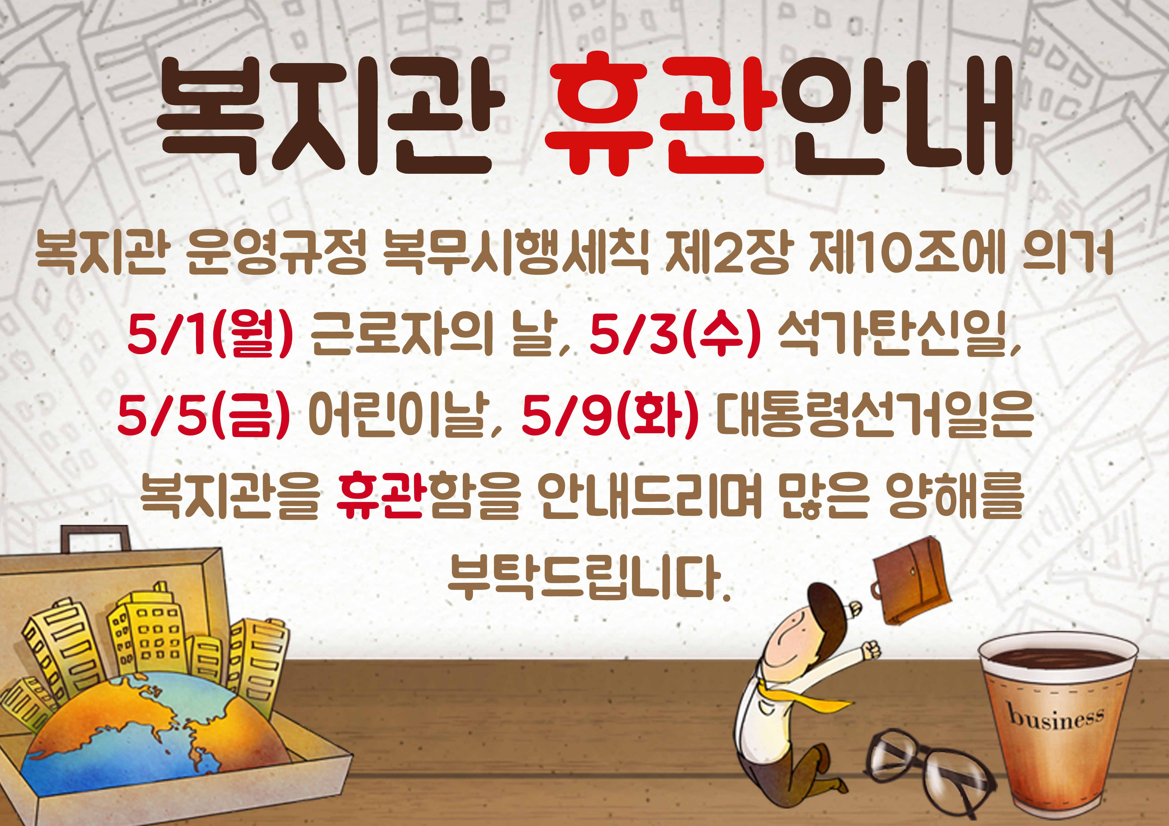 휴관안내.jpg