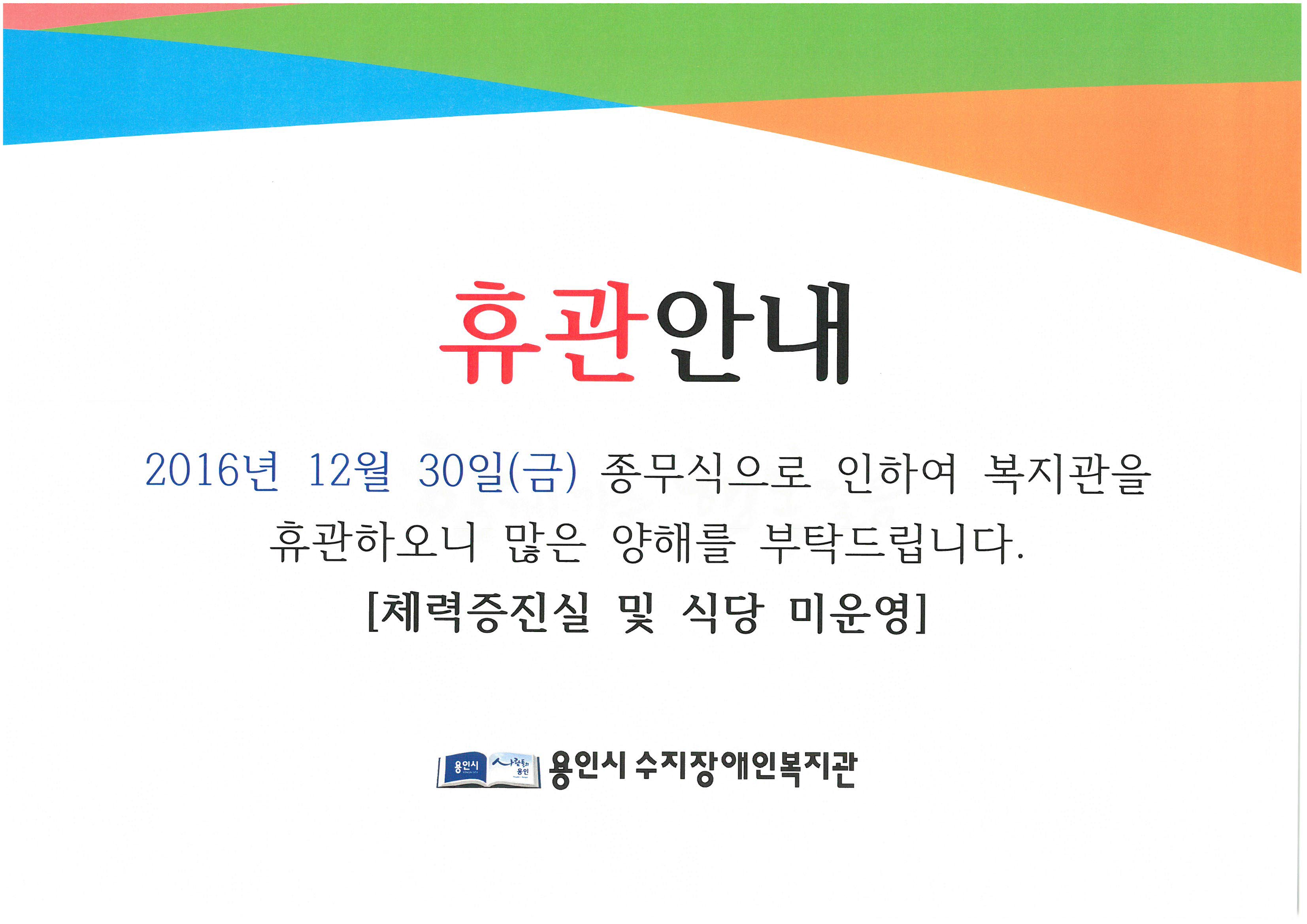 휴관.jpg