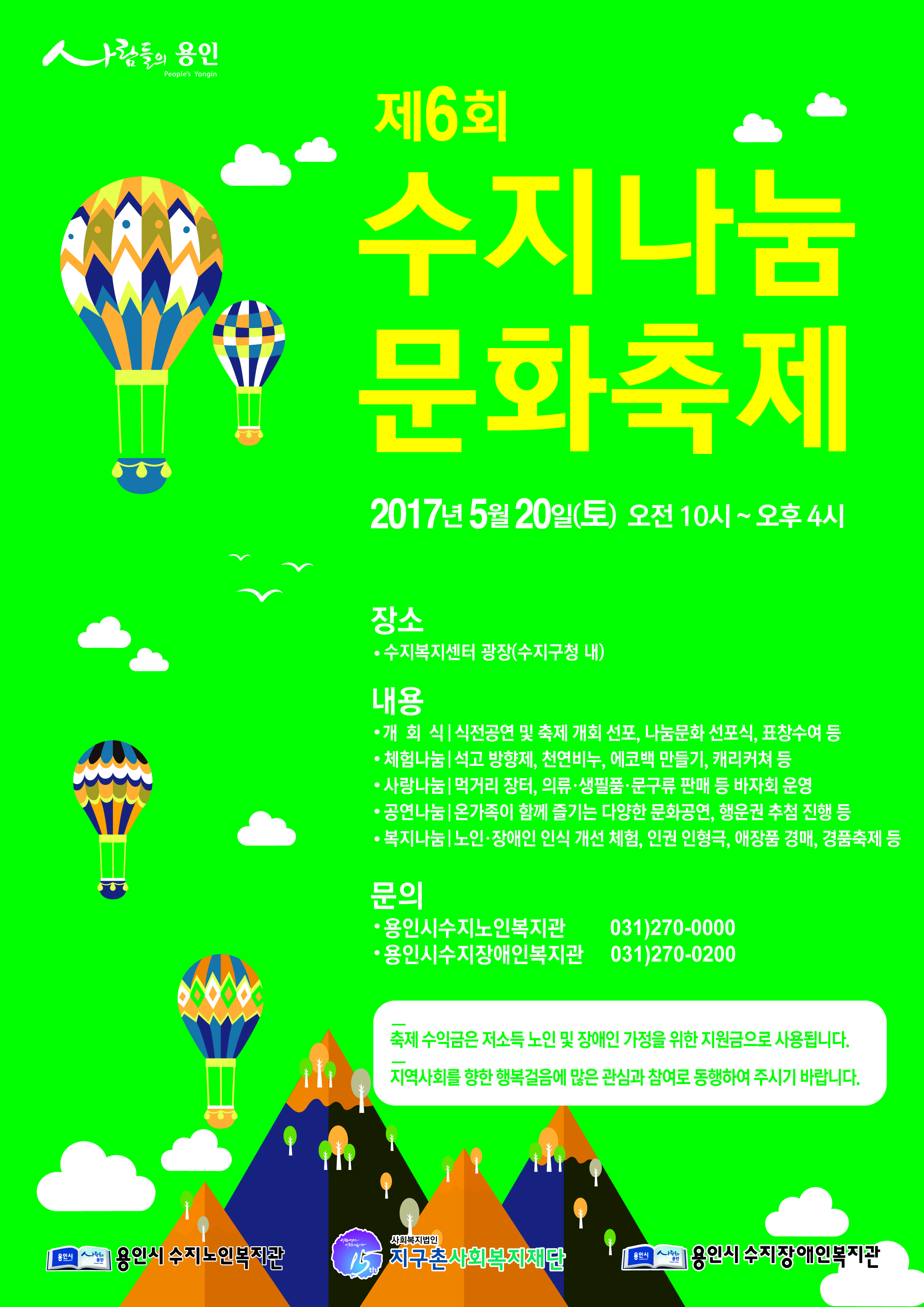 170421수지나눔문화축제_전단지_210X297.jpg