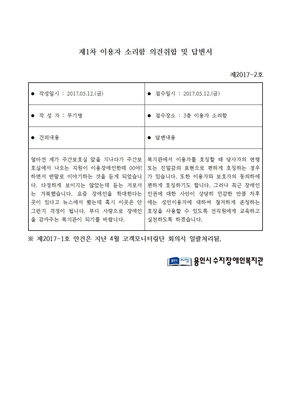 2017년_제1차_이용자_소리함_의견취합_및_답변001.jpg