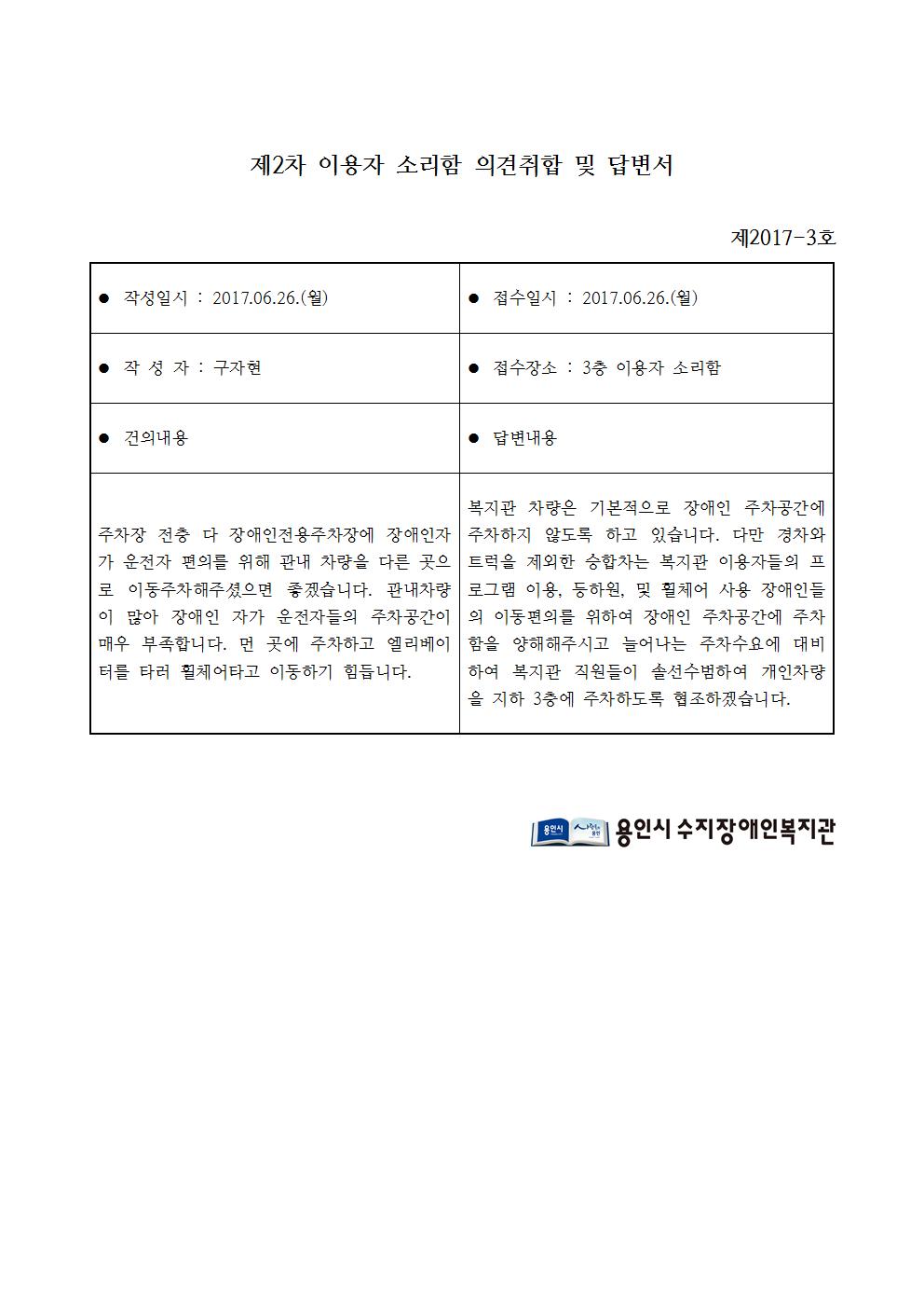 2017년_제2차_이용자_소리함_의견취합_및_답변1001.jpg
