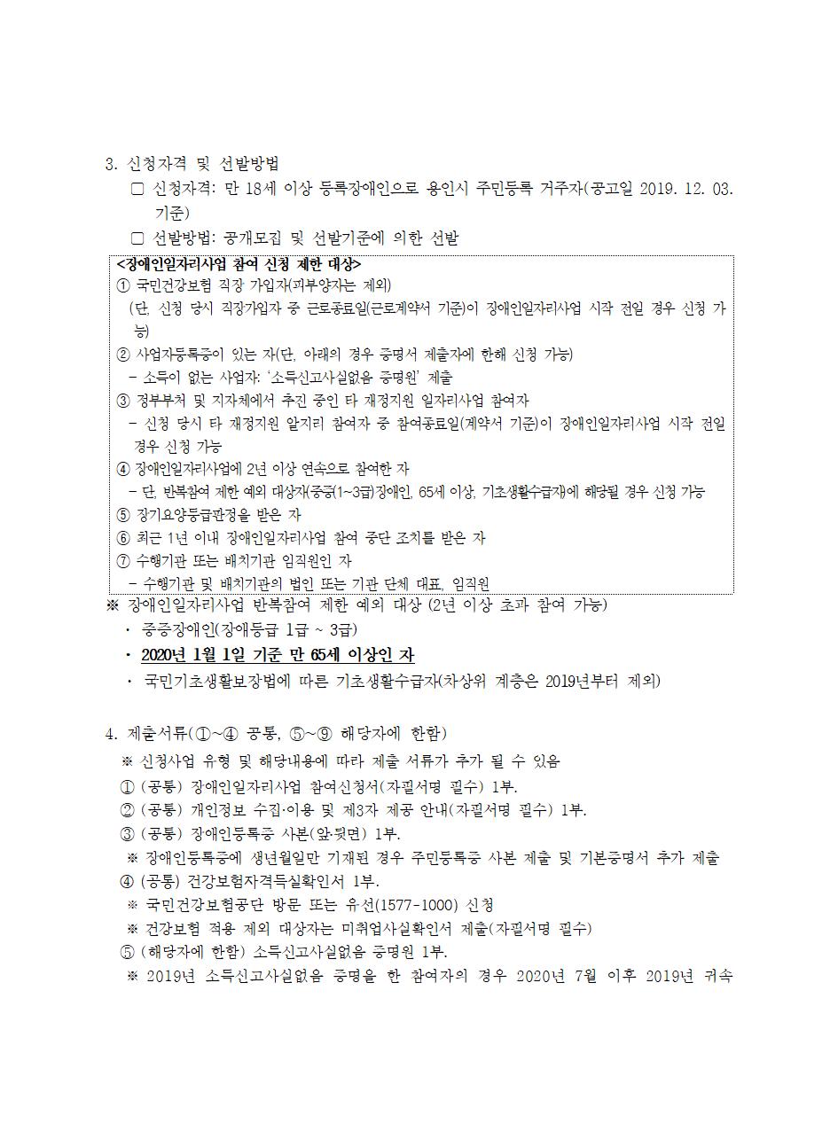 2020년_장애인복지일자리_모집공고(직업지원-게시용)002[0].jpg
