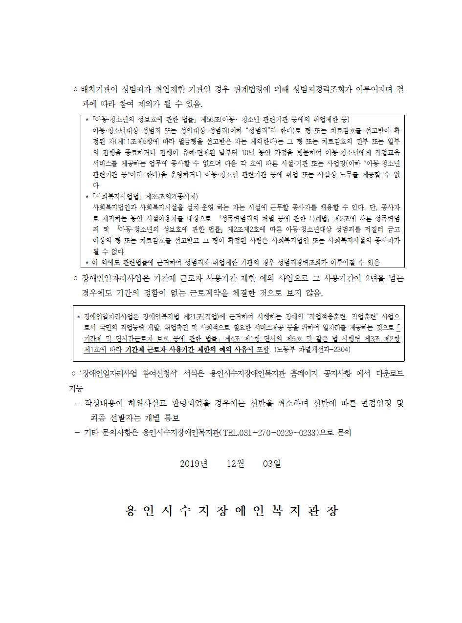 2020년_장애인복지일자리_모집공고(직업지원-게시용)004[0].jpg