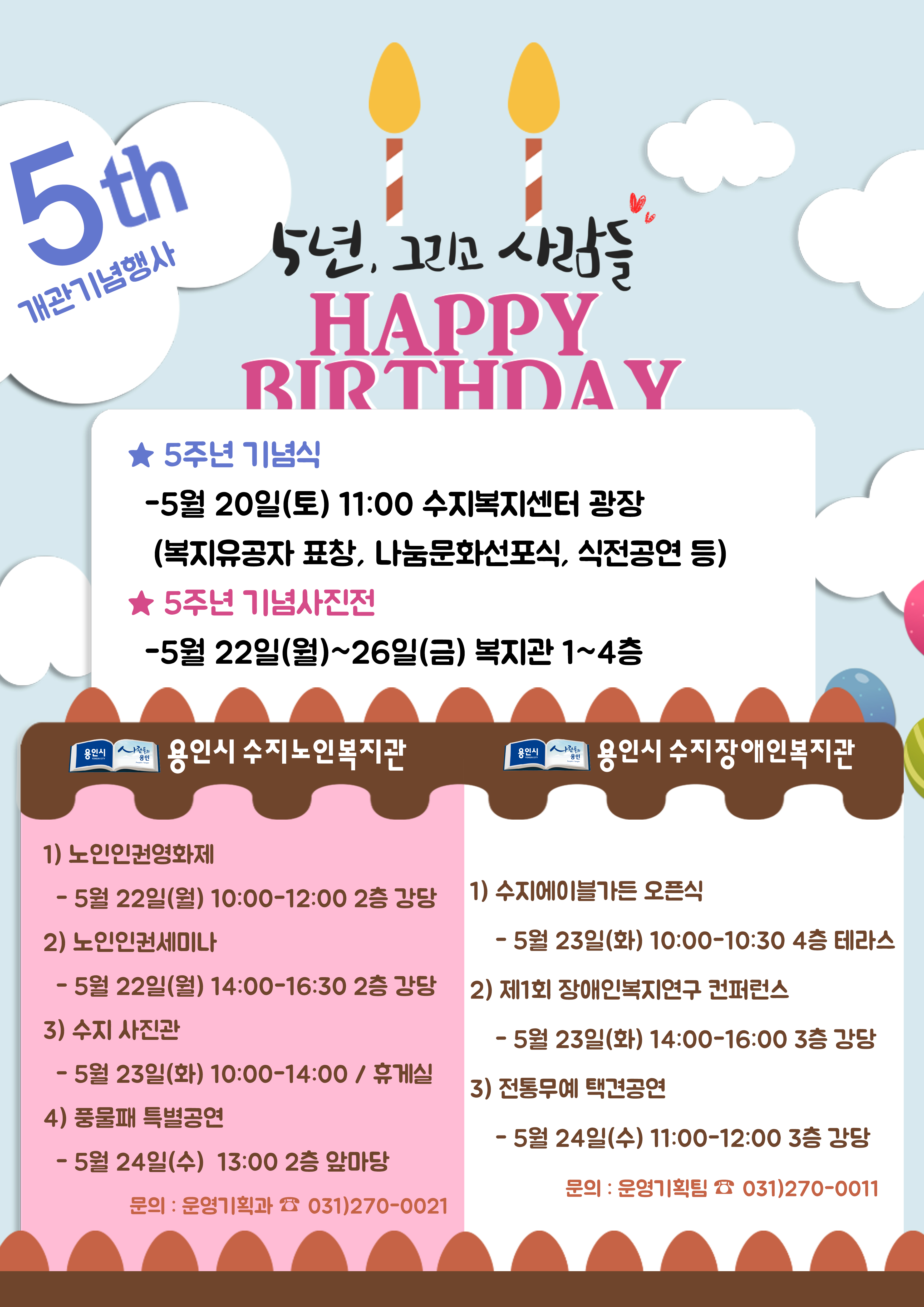 5주년_개관기념_포스터[0].jpg