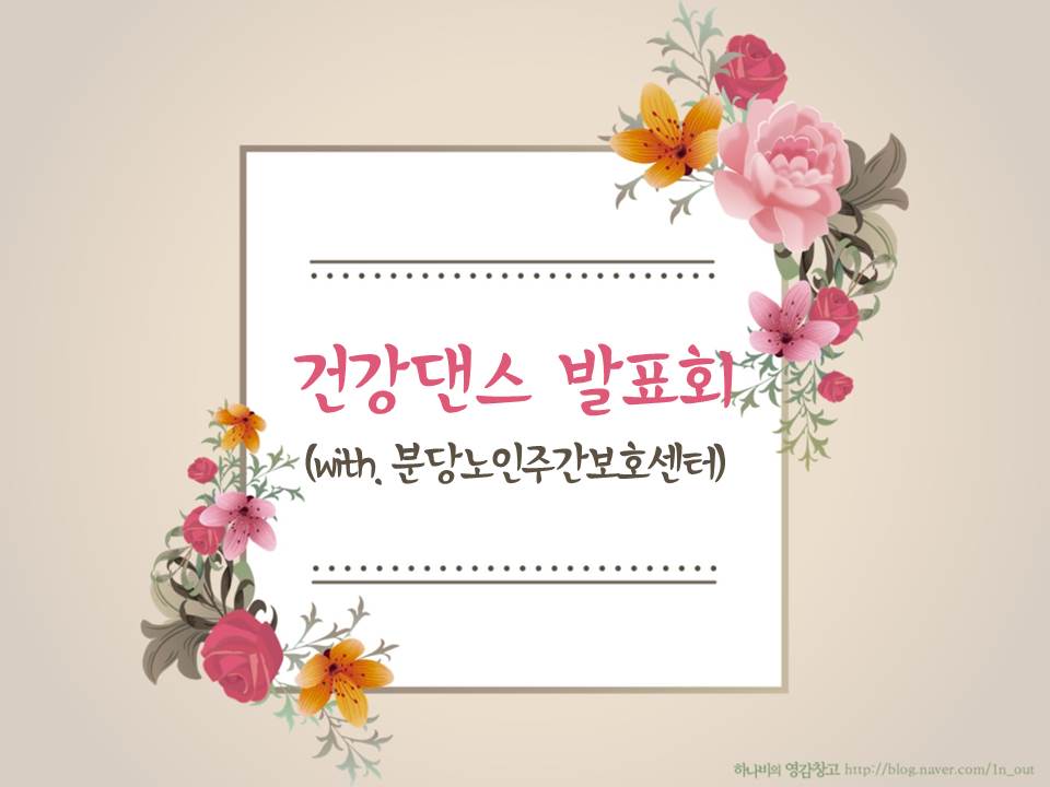건강댄스_발표회2.jpg