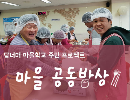 공동밥상[0].jpg