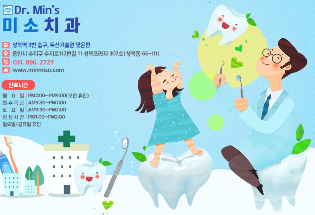 미소치과의원.JPG