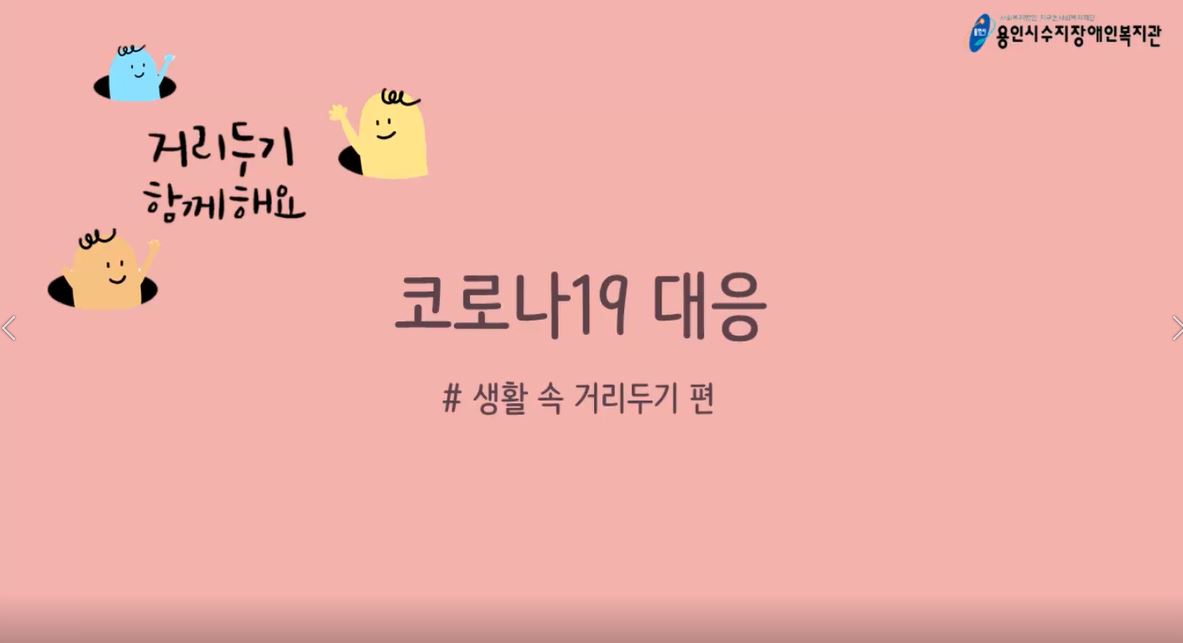 생활속거리두기.JPG